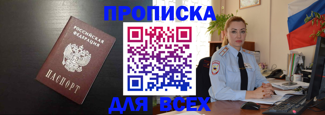 прописка для работы в Белой Калитве