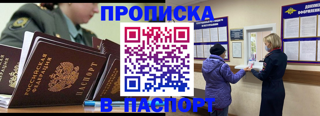 прописка для работы в Белой Калитве
